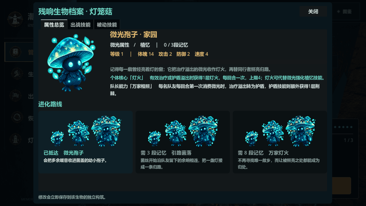 灯笼菇图鉴与三阶段进化路线实机界面