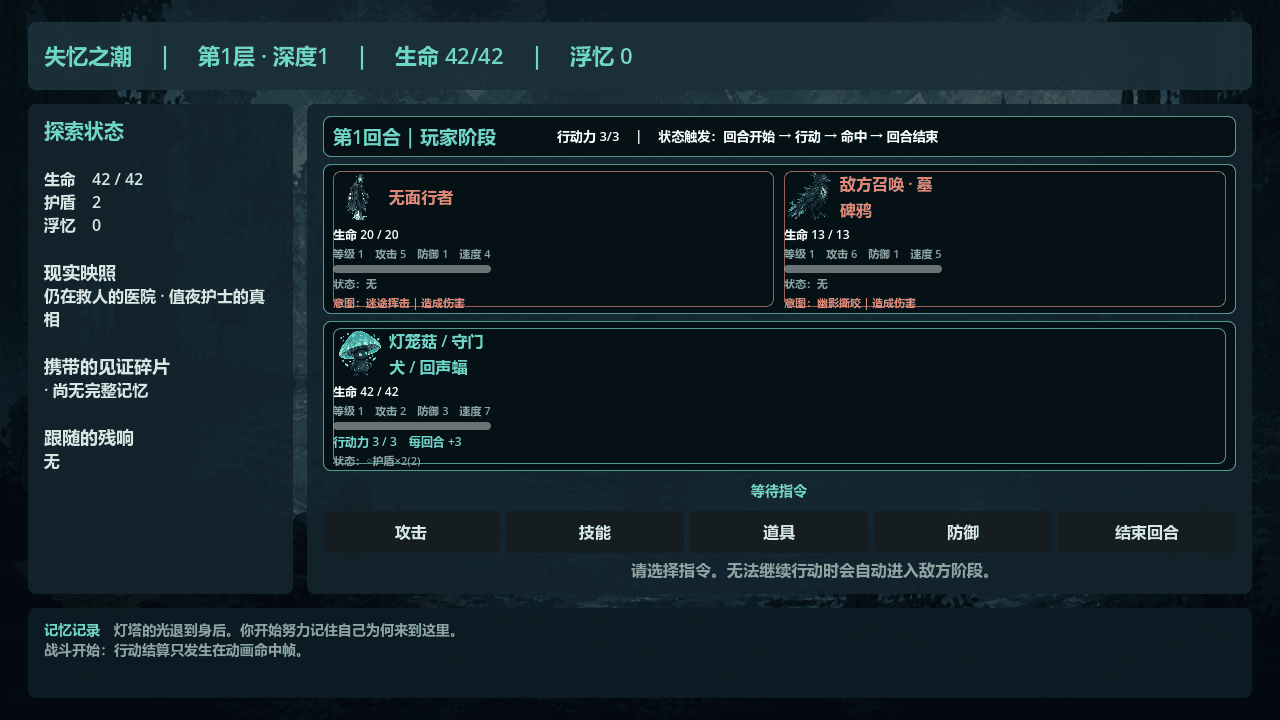 回合战斗